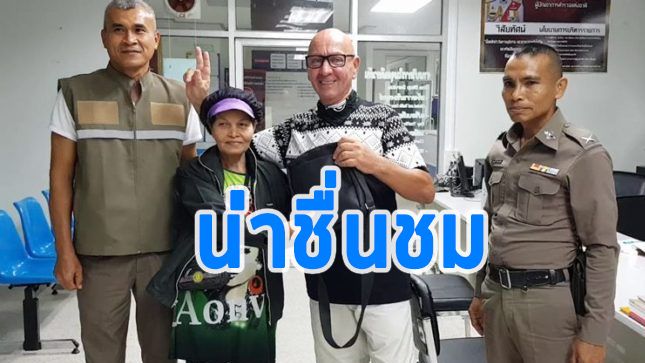 ชื่นชม! แม่ค้าอาหารตามสั่ง เก็บกระเป๋าทรัพย์สินนับล้านคืนนักท่องเที่ยว | The Thaiger