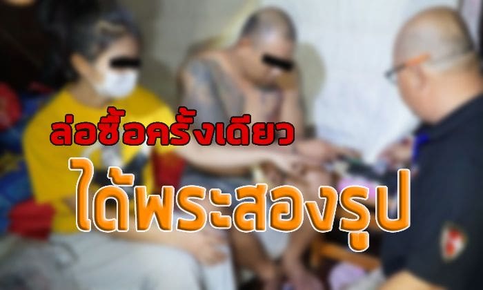 จับพระบวชใหม่ได้ 9 วัน พาแฟนวัย 17 ปี มานัวเนียเสพยาบ้าที่บ้าน | The Thaiger