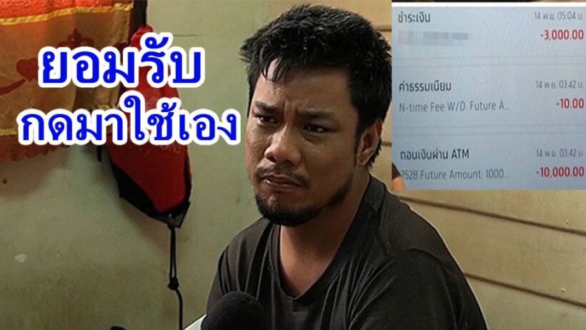 ขอทานพิการพลิกลิ้น ยอมรับกดเงินบริจาคมาใช้เอง หลังอ้างถูกเพื่อนขโมย | The Thaiger