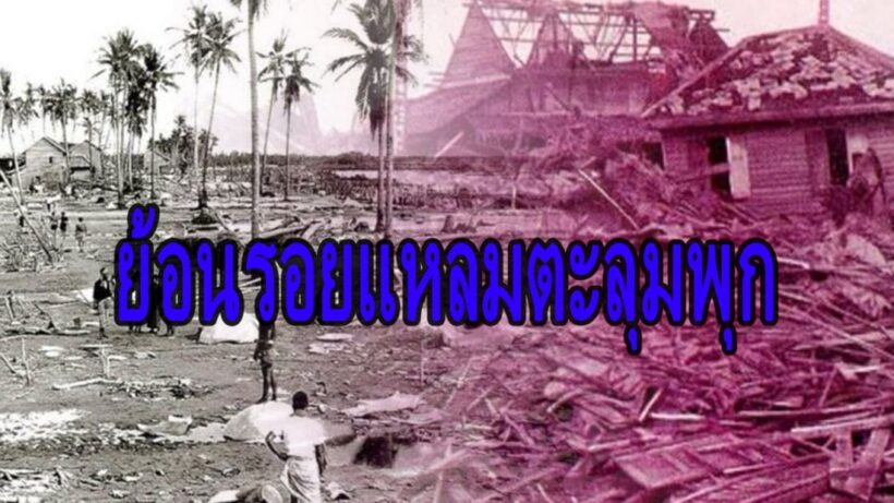 “ปาบึก” กำลังจะขึ้นฝั่ง มาย้อนรอย “แฮเรียต” วาตภัยทำลายล้างแหลมตะลุมพุก | The Thaiger