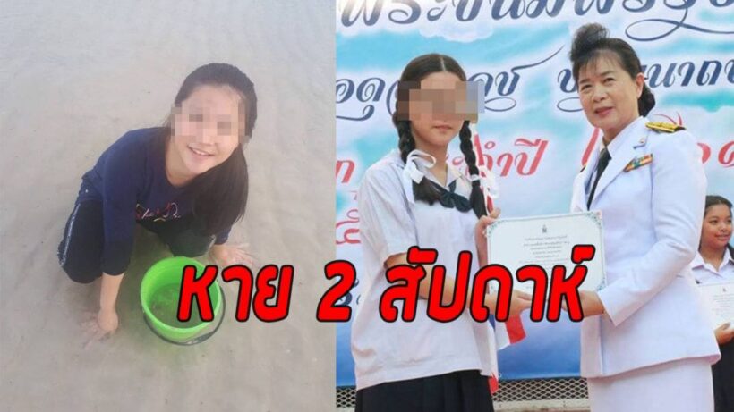 น้องโยโย่ ด.ญ. วัย 14 หายตัวปริศนา 2 สัปดาห์ พิกัดล่าสุดอยู่ระยอง คาดถูกล่อลวง | The Thaiger