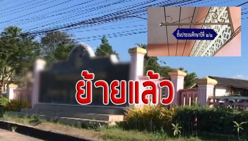 ย้ายครูหื่น บังคับนักเรียน ป.2 อมนกเขาออกจากโรงเรียแล้ว | The Thaiger