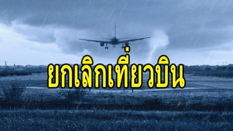 “ปาบึก”ทำพิษ บางกอกแอร์ ยกเลิกทุกเที่ยวบิน แนะเช็คเส้นทางสายการบินอื่น | The Thaiger