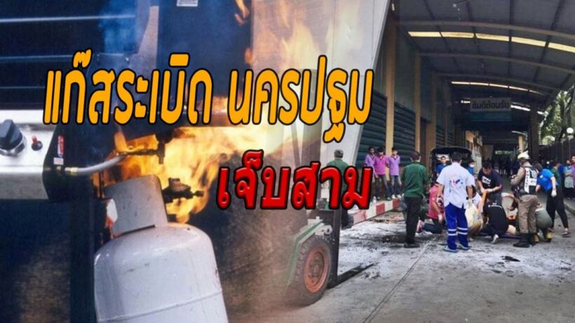 ด่วน! แก๊สระเบิด บึ้มสนั่นโรงงานนครปฐม ฉีกชิ้นร่างคนงานกระจายว่อน | The Thaiger