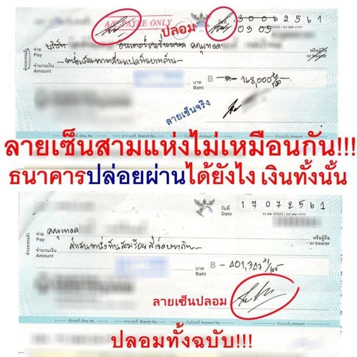 หนุ่มร้อง โดนปลอมเช็ก สูญเงิน 8 ล้าน – ธนาคาร 4 แห่ง ให้ขึ้นเงินทั้งที่มีรอยขีดฆ่า | The Thaiger