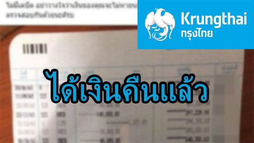 กรุงไทยรับผิด คืนเงินที่หายจากบัญชี 2.9 แสน กำชับทุกสาขาสอดส่องพนักงาน | The Thaiger