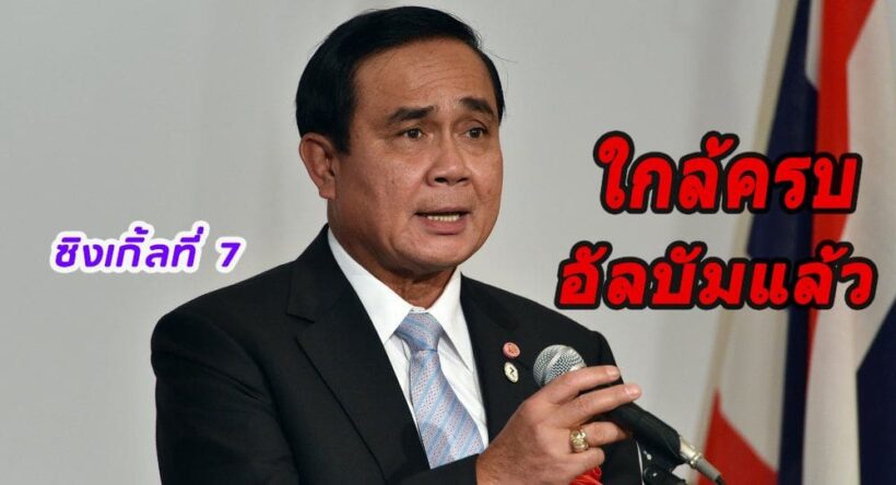 “บิ๊กตู่” ปล่อยซิงเกิ้ลที่ 7 “ในความทรงจำ” เตือนประชาชนอย่าลืมความเจ็บช้ำในอดีต | The Thaiger