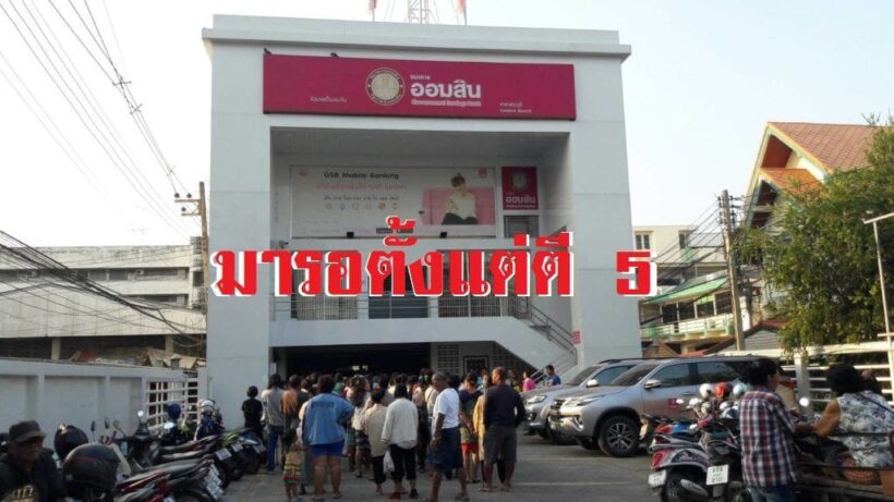 ชาวบ้านนับพันแห่เปิดบัญชีออมสิน หลังมีข่าวลือรัฐบาลแจกเงิน 3 พัน | The Thaiger