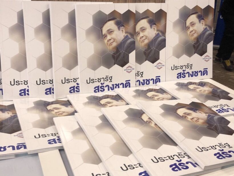 “พลังประชารัฐ”พิมพ์หนังสือ ‘ประวัติบิ๊กตู่’ หมื่นเล่มแจก ส.ส. เป็นข้อมูลหาเสียง | The Thaiger