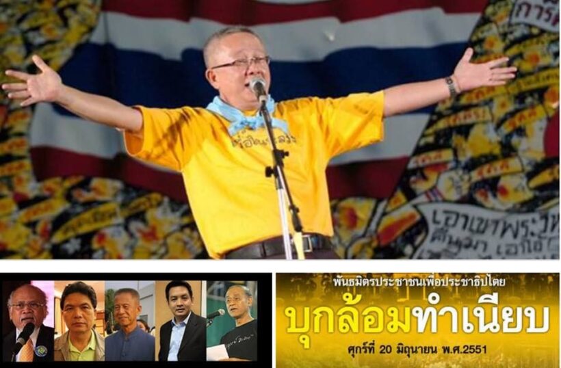 8 เดือน ไม่รอลงอาญา! ศาลฎีกาจำคุก 6 พันธมิตร บุกทำเนียบรัฐบาลปี 51 | The Thaiger