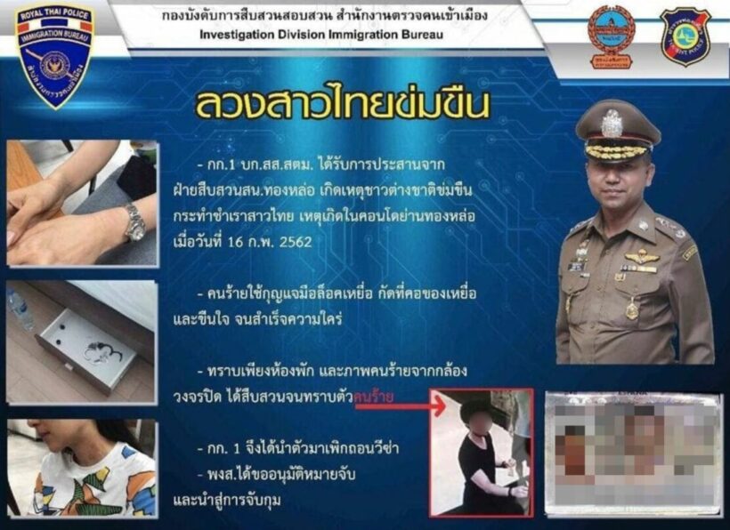 รวบหนุ่มสเปน ลวงสาวขึ้นคอนโด ล็อกกุญแจมือ ข่มขืน กัดคอ | The Thaiger