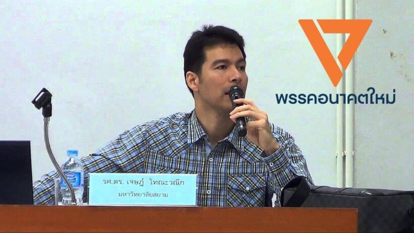 เจษฎ์ โทณะวณิก ชี้ อนาคตใหม่โพสต์ประวัติ “ธนาธร” ผิด โทษอาจถึงยุบพรรค | The Thaiger