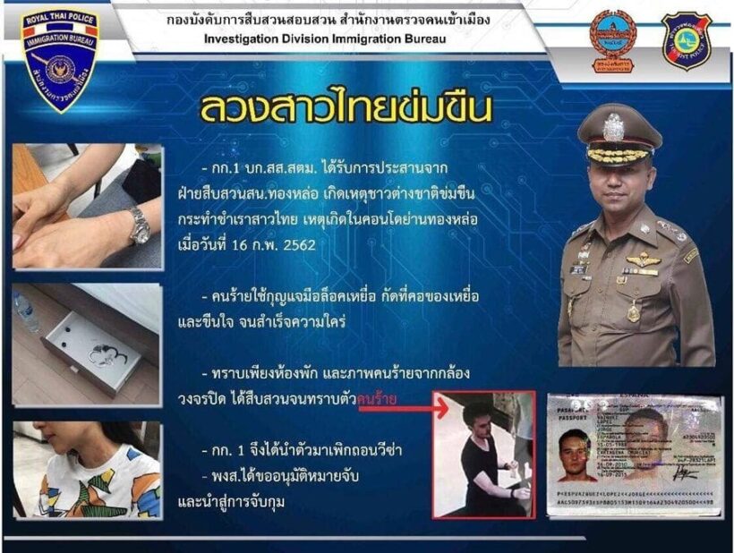 รวบหนุ่มสเปน ลวงสาวขึ้นคอนโด ล็อกกุญแจมือ ข่มขืน กัดคอ | The Thaiger