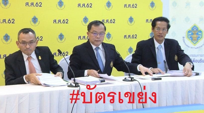 #บัตรเกิดใหม่ในหีบ #บัตรเขย่ง ติดเทรนด์ทวิตเตอร์ หลังกกต.อ้างเหตุบัตรเลือกตั้งไม่ตรงยอดผู้ใช้สิทธิ : เลือกตั้ง 2562 | The Thaiger