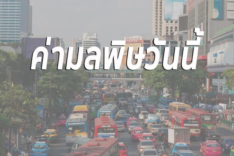 ค่ามลพิษทางอากาศ วันที่ 7 มีนาคม | The Thaiger