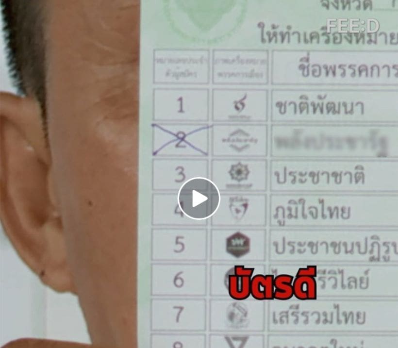 ชมคลิปวินาทีประกาศผลคะแนน กาเหมือนกันใบหนึ่งบัตรดี อีกใบเป็นบัตรเสีย? | The Thaiger