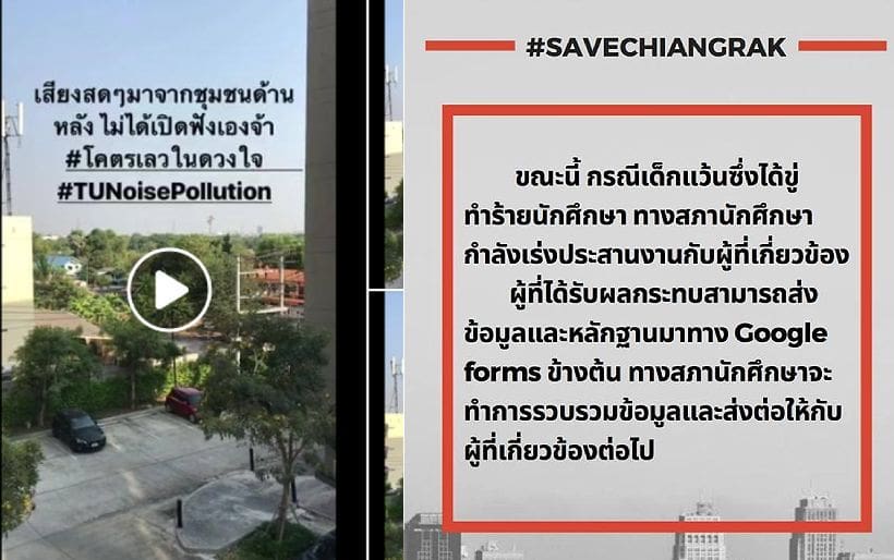 นศ.ธรรมศาสตร์โวย งานบวชเปิดเพลงดังลั่น เจอแก๊งเเง้นๆโพสต์ถล่ม เดี๋ยวหน้าวูบตอนสอบ | The Thaiger
