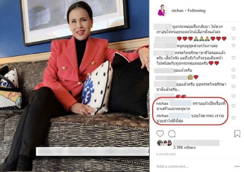 ทูลกระหม่อมหญิงอุบลรัตนฯ ทรงคอมเมนต์ไอจี หลังศาลรธน.ยุบพรรคไทยรักษาชาติ | The Thaiger