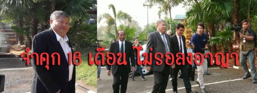ด่วน! ศาลทองผาภูมิพิพากษาคดีเสือดำ เปรมชัย จำคุก 16 เดือน ไม่รอลงอาญา | The Thaiger