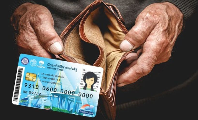 ร่อยหรอ คลังเผย งบบัตรคนจนมีใช้ถึงเมษา เตรียมของบรัฐบาลใหม่ | The Thaiger