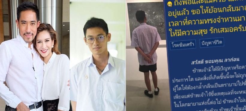 คืบหน้าหลานชาย “ตั๊ก นภัสกร” โพสต์พันทิป ลาโลก – หายตัวเงียบ เพื่อนร้องช่วยตามหา | The Thaiger