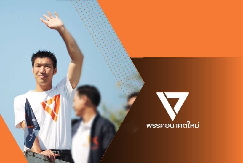 อนาคตใหม่! ธนาธร นักการเมืองไทยคนแรก เซ็นโอนทรัพย์สินเข้า Blind Trust แยกธุรกิจออกจากการเมือง | The Thaiger