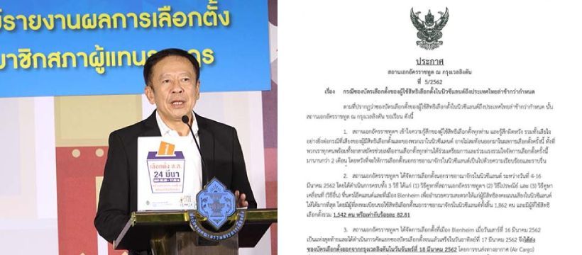 สถานเอกอัครราชทูตนิวซีแลนด์ชี้แจงกรณีบัตรเลือกตั้ง 1,500 เดินทางมาถึงไม่ทันหน่วยเลือกตั้ง | The Thaiger