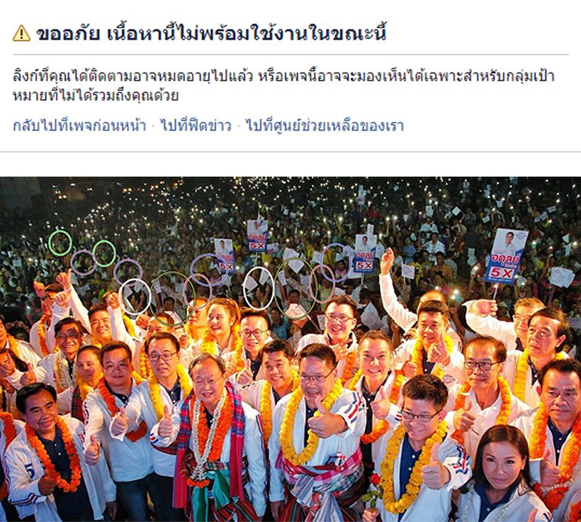 พลังประชารัฐโป๊ะแตก? ชาวเน็ตจับผิดแต่งภาพ-ก้อปวางคน สุดท้ายลบทิ้ง | The Thaiger