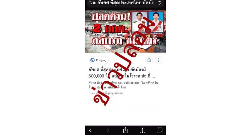 Nine arrested for sharing 'fake election news' | News by Thaiger
