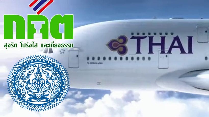 กต.เสียใจไปรับบัตรเลือกตั้งช้า – ‘ดีดีการบินไทย’ เผย “มีคำสั่งบางประการ” ทำให้ กต.ไปรับบัตรช้า | The Thaiger