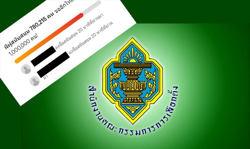 เลือกตั้ง 2562 : ล่าสุด ประชาชนถอดกกต. ทะลุ 7.8 แสน เหตุเคลือบแคลงการทำงาน | The Thaiger