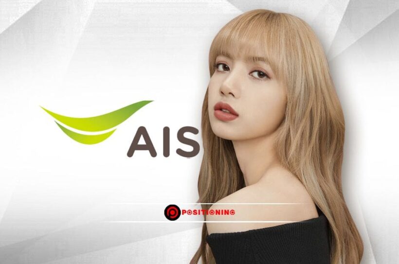 จัดเต็ม “ลิซ่า BlackPink” พรีเซนเตอร์คนล่าสุดของ AIS | The Thaiger