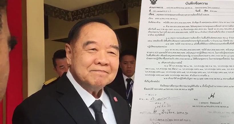 “ประวิทย์” โต้ หนังสือราชการ แม่ทัพภาค1 สั่ง IO ช่วยพลังประชารัฐ เป็นของปลอม | The Thaiger