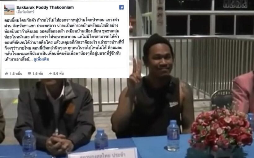หนุ่มไทยถูกกักตัวที่ลาว ถึงไทยแล้ว ไม่เสียค่าปรับ ไม่ถูกแจ้งข้อหา | The Thaiger