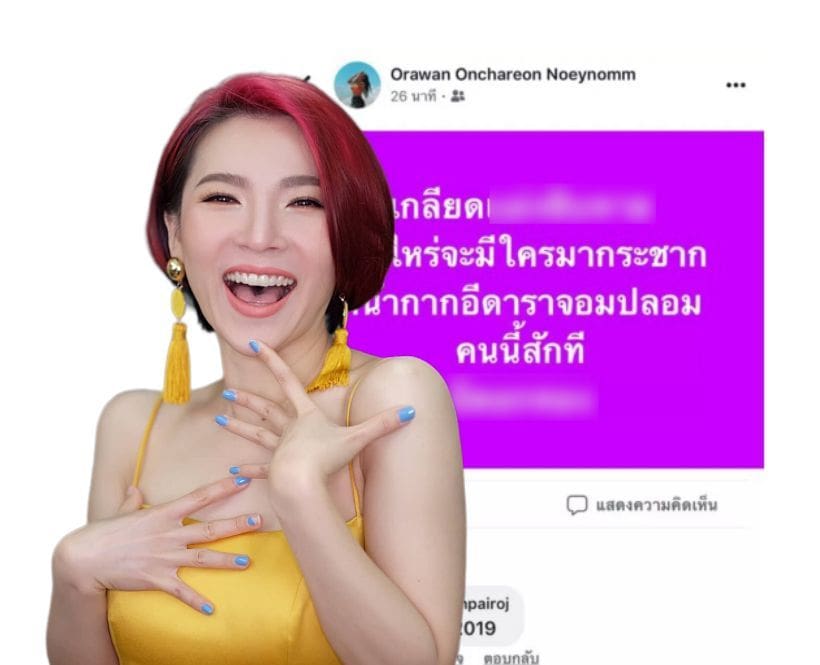 หมายถึงใคร? ผจก.ดีเจต้นหอมโพสต์แซ่บ “เมื่อไหร่จะมีใครกระชากหน้ากากดาราจอมปลอม” | The Thaiger
