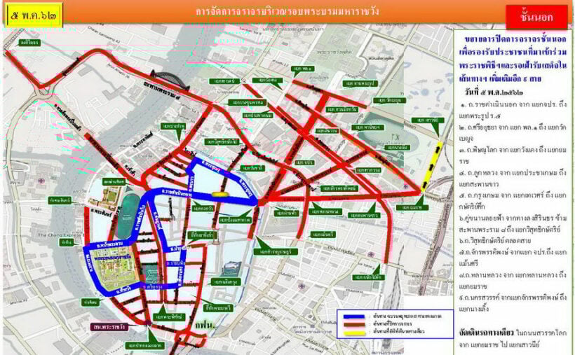 2-5 พ.ค. ตรวจสอบเส้นทางปิดถนนกรุงเทพ งานพระราชพิธีบรมราชาภิเษก | The Thaiger