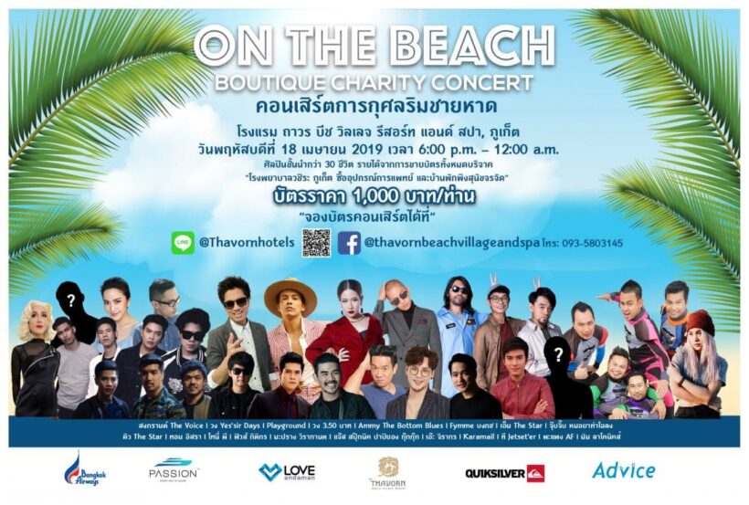 มหกรรมคอนเสิร์ตการกุศลริมหาด กับศิลปินกว่า 30 ชีวิต @ถาวรบีช วิลเลจ รีสอร์ท แอนด์ สปา, ภูเก็ต | The Thaiger