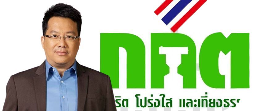 กกต.ฟ้องหมิ่นประมาท ศิโรตม์ คล้ามไพบูลย์ เจ้าตัวงง หมิ่นประมาทตอนไหน : เลือกตั้ง 2562 | The Thaiger