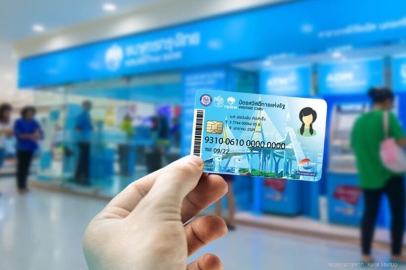 แจกอีก เติมเงิน “บัตรคนจน” ซื้อชุดนร.- ปุ๋ย-คนพิการ | The Thaiger