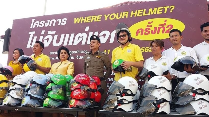 มูลนิธิพัฒนาป่าตอง ร่วมกับ สภ.ป่าตอง จัดโครงการไม่จับแต่แจก ครั้งที่ 2 | The Thaiger