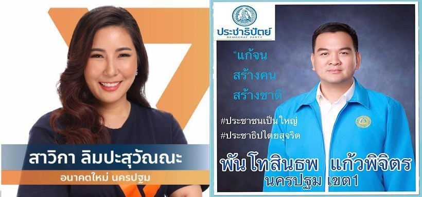 เลือกตั้ง2562: นับคะแนนใหม่ อนาคตใหม่ พลิกชนะ ประชาธิปัตย์ | The Thaiger