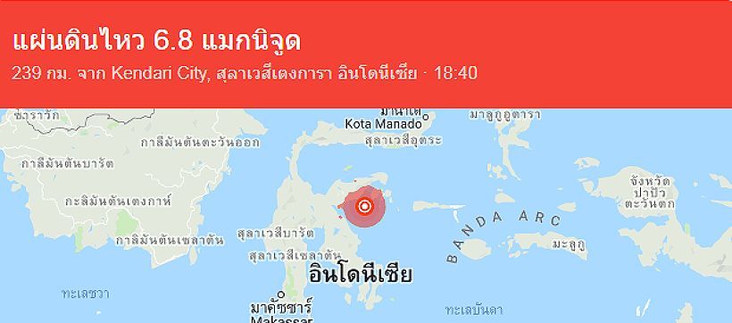 ด่วน แผ่นดินไหวอินโดนีเซีย ขนาด 6.8 เฝ้าระวังสึนามิ | The Thaiger