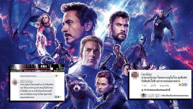 ส่องคอมเมนต์วิบัติ สนับสนุนไลฟ์สดเถื่อน Avengers: Endgame | The Thaiger