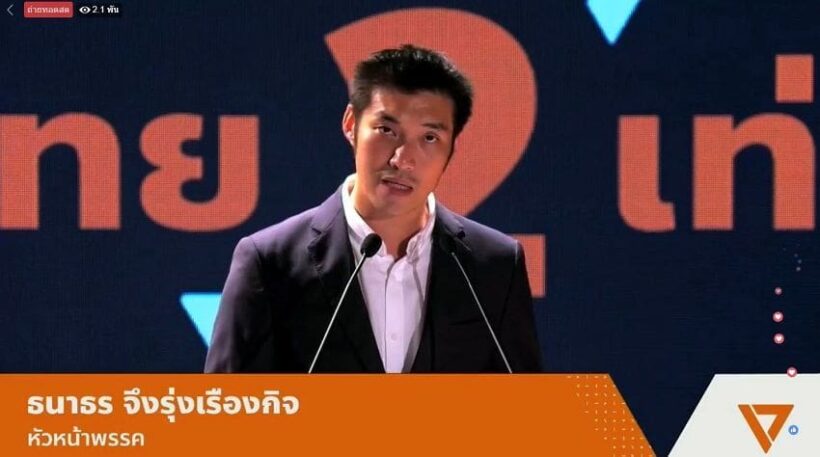 วันนี้ อัยการเลื่อนฟังคำสั่งคดี “ธนาธรวิจารณ์ คสช.” | The Thaiger