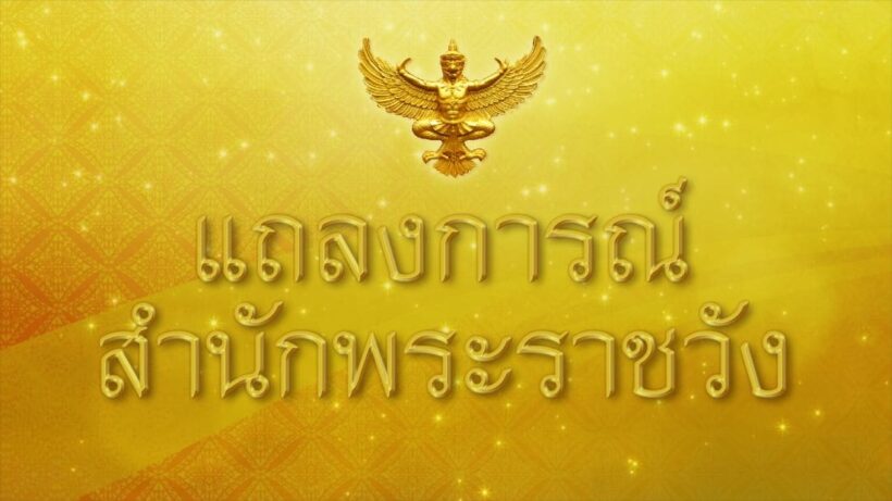 สมเด็จพระราชินีใน ร.9 เสด็จฯประทับรพ.จุฬาฯ เนื่องจากทรงมีพระปรอท จากการติดเชื้อของพระวัตถิ | The Thaiger