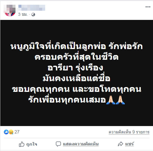 หวิดดับ! สาวท้องแก่เครียด โพสต์ลาโลก โชคดีเพื่อนเห็นโพสต์รุดช่วยทัน | The Thaiger