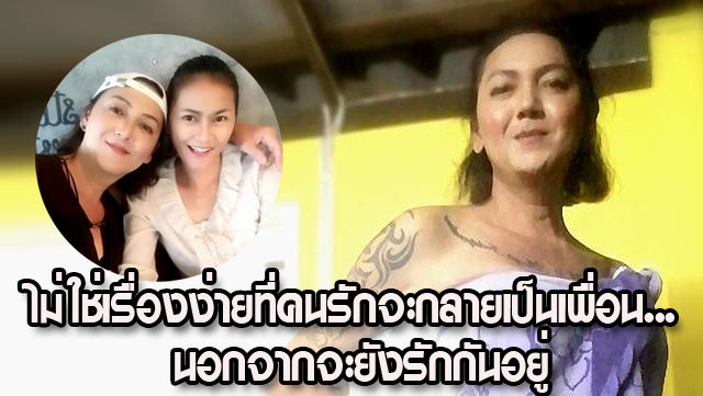 ‘พอลลีน’ เผยความรู้สึกภรรยาหลังเปิดตัวเป็นหญิงข้ามเพศ | The Thaiger
