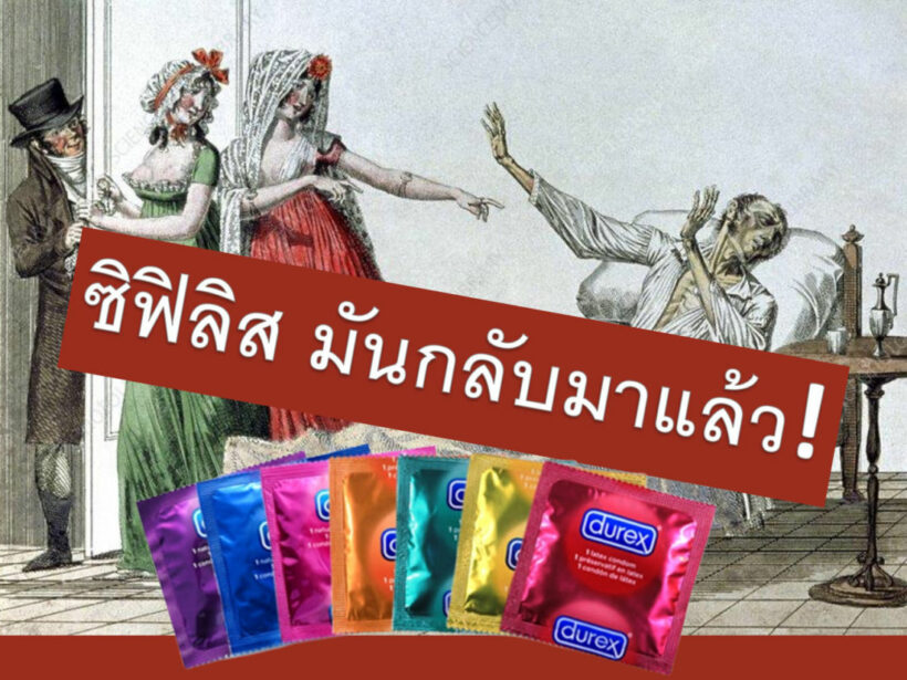 “ซิฟิลิส” ระบาดพุ่ง “ม.ปลาย-มหาวิทยาลัย” เสี่ยงติดเชื้อมากสุด | The Thaiger
