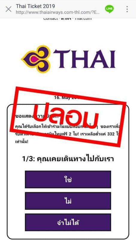 “การบินไทย” เตือน มิจฉาชีพสวมรอย “หลอกแจกตั๋วฟรี” | The Thaiger