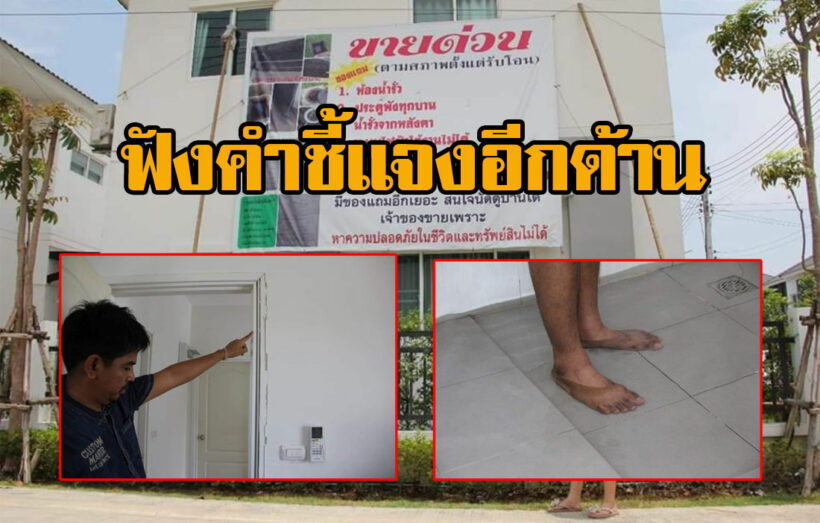 โครงการชี้แจงความอีกด้าน กรณีลูกบ้านร้องเรียนปัญหาโครงการบ้านย่านหนองแขม | The Thaiger
